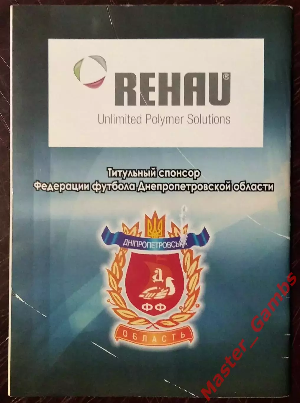 к/с ФФДО Футбол Днепропетровщины 2006 (итоги сезона) Днепропетровск 2007 2