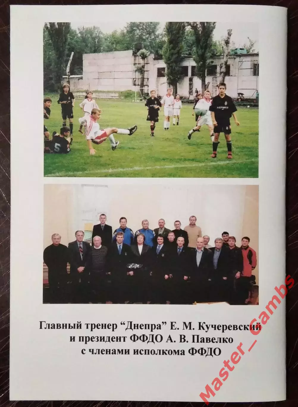 к/с ФФДО 2001 - 2004 (итоги деятельности) Днепропетровск 2005 2