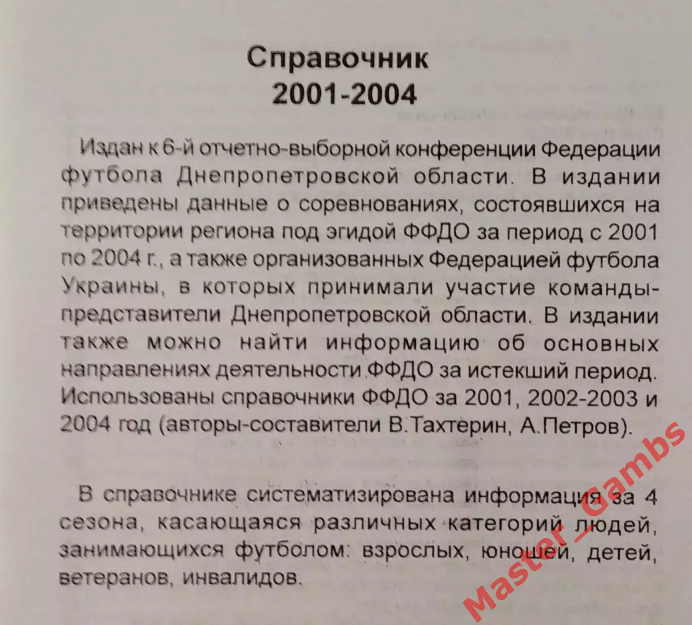 к/с ФФДО 2001 - 2004 (итоги деятельности) Днепропетровск 2005 1