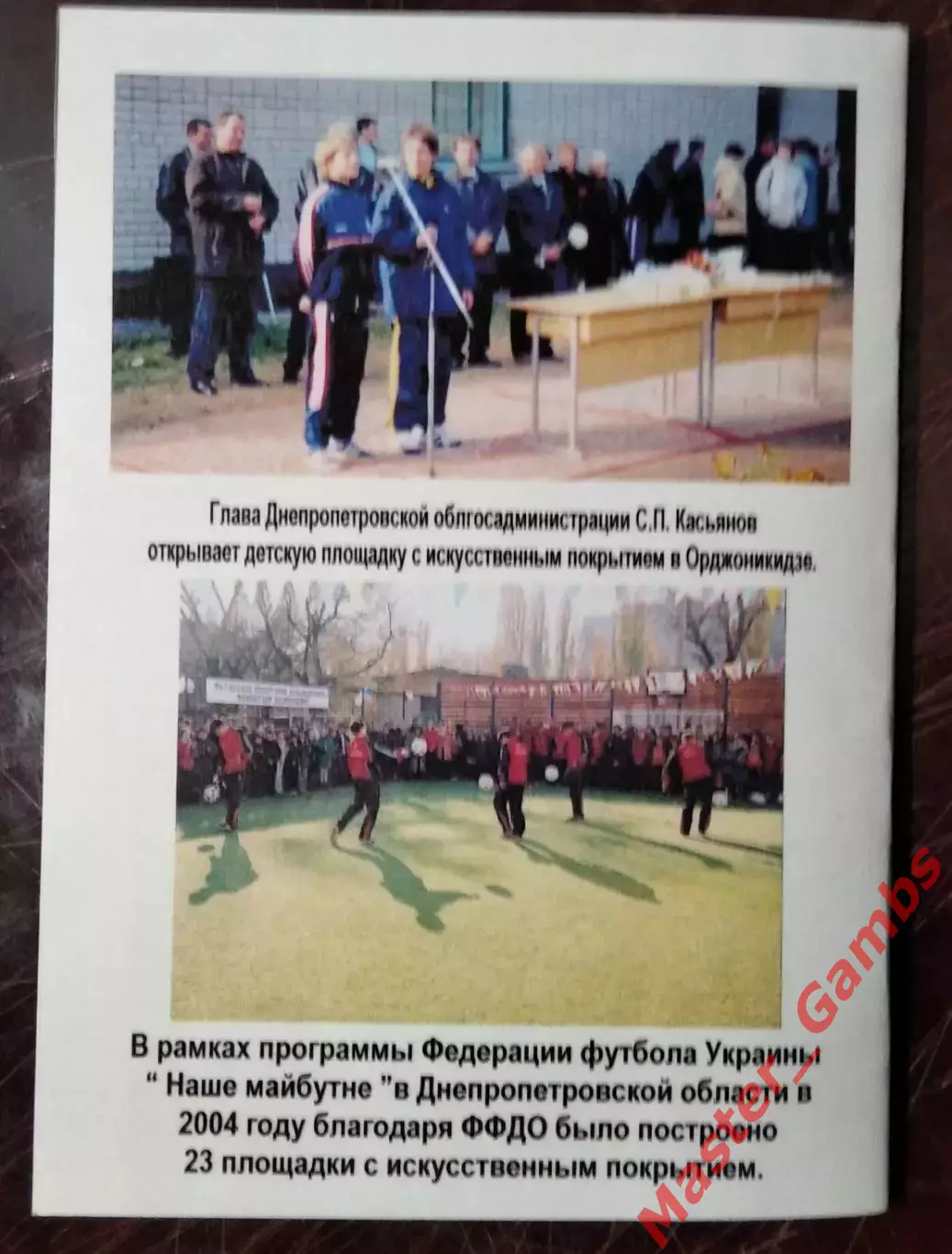 к/с ФФДО 2004 (итоги сезона) Днепропетровск 2005 2