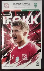 Кривбасс Кривой Рог - ФК Александрия 2025/2026