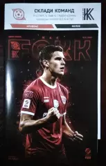 Кривбасс Кривой Рог - Колос Коваливка 2025/2026