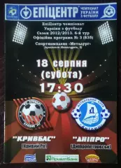 Кривбасс Кривой Рог - Днепр Днепропетровск 2012/2013
