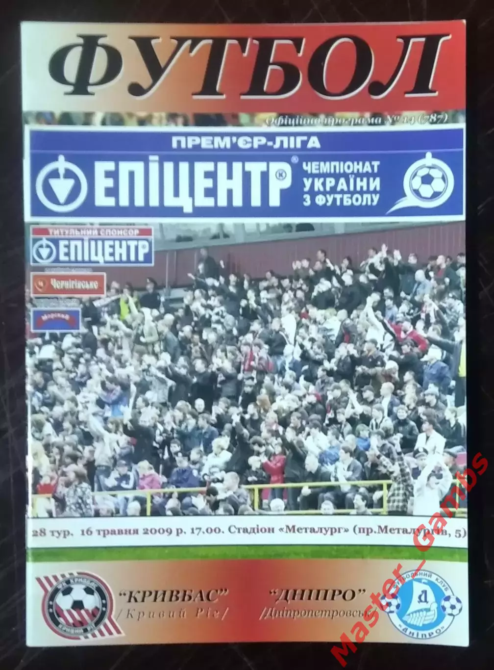 Кривбасс Кривой Рог - Днепр Днепропетровск 2008/2009