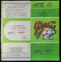Днепр Днепропетровск - динамо минск 1986