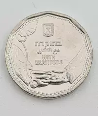 Израиль.5 шекелей 2021 год. Юбилейная. Благодарность медицинскому персоналу.UNC.