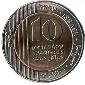 Израиль.10 шекелей.2022.Новый вид чекана.UNC.