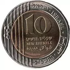 Израиль.10 шекелей.2022.Новый вид чекана.UNC.