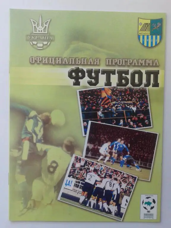 Металлист Харьков - Динамо Киев. 22.11.2001. Чемпионат Украины