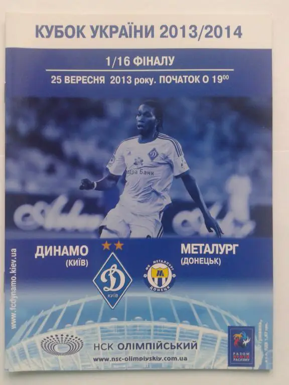 Динамо Киев - Металлург Донецк. 25.09.2013. Кубок Украины