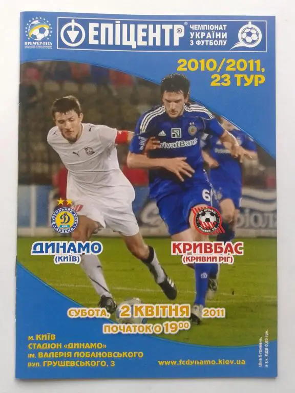 Динамо Киев - Кривбасс Кривой Рог. 02.04.2011. Чемпионат Украины