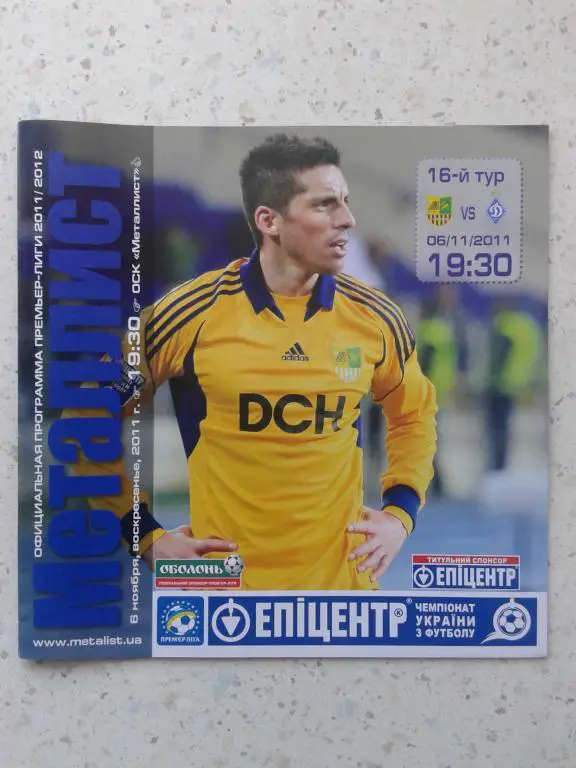 Металлист Харьков - Динамо Киев. 06.11.2011. Чемпионат Украины