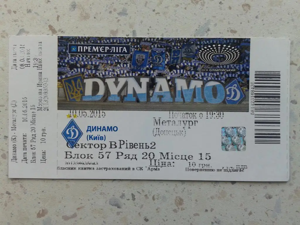 Билет Металлург Донецк - Динамо Киев. 10.05.2015. Чемпионат Украины