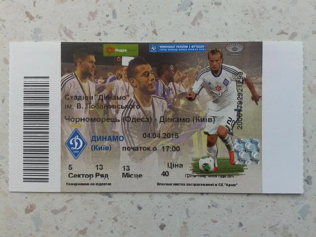 Билет Черноморец Одесса - Динамо Киев. 04.04.2015. Чемпионат Украины