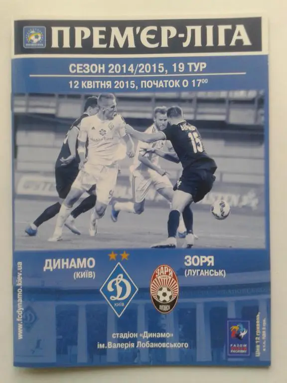 Динамо Киев - Заря Луганск. 12.04.2015. Чемпионат Украины