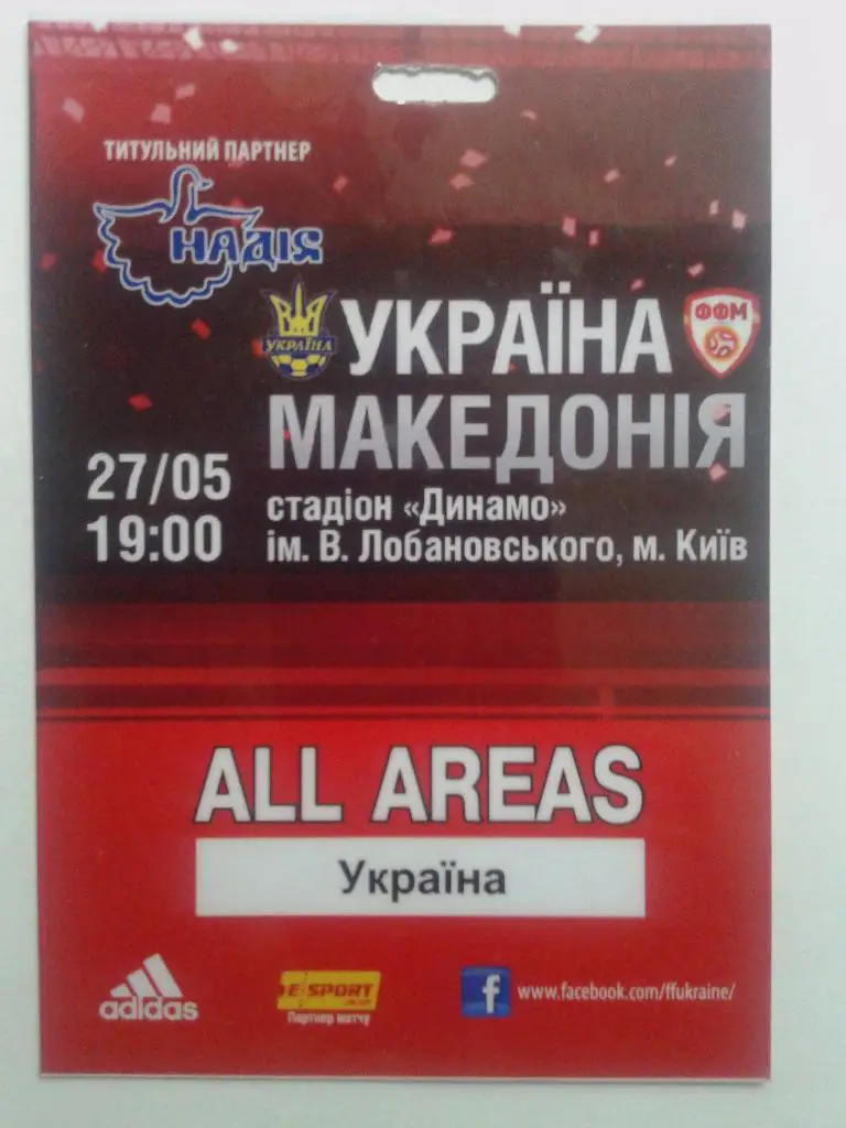 Пресса U-21 Украина - Македония. 27.05.2016. Отборочный матч ЧЕ-2017