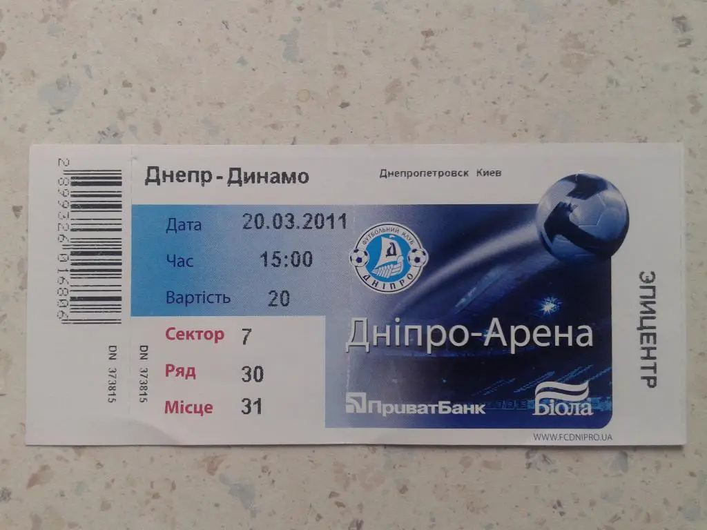 Билет Днепр Днепропетровск - Динамо Киев. 20.03.2011. Чемпионат Украины
