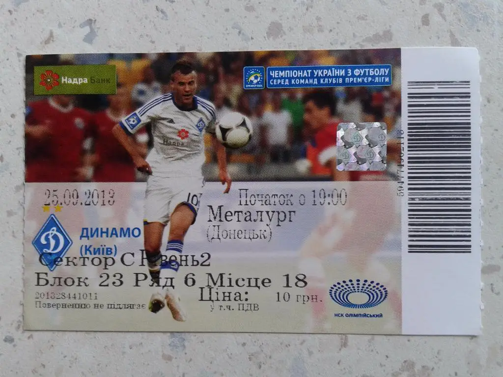 Билет Динамо Киев - Металлург Донецк. 25.09.2013. Чемпионат Украины