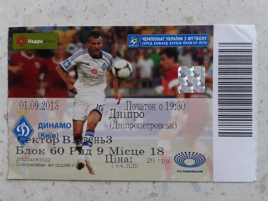 Билет Динамо Киев - Днепр Днепропетровск. 01.09.2013. Чемпионат Украины
