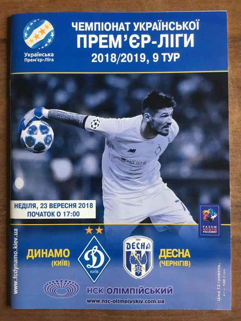 Динамо Киев - Десна Чернигов. 23.09.2018. Чемпионат Украины