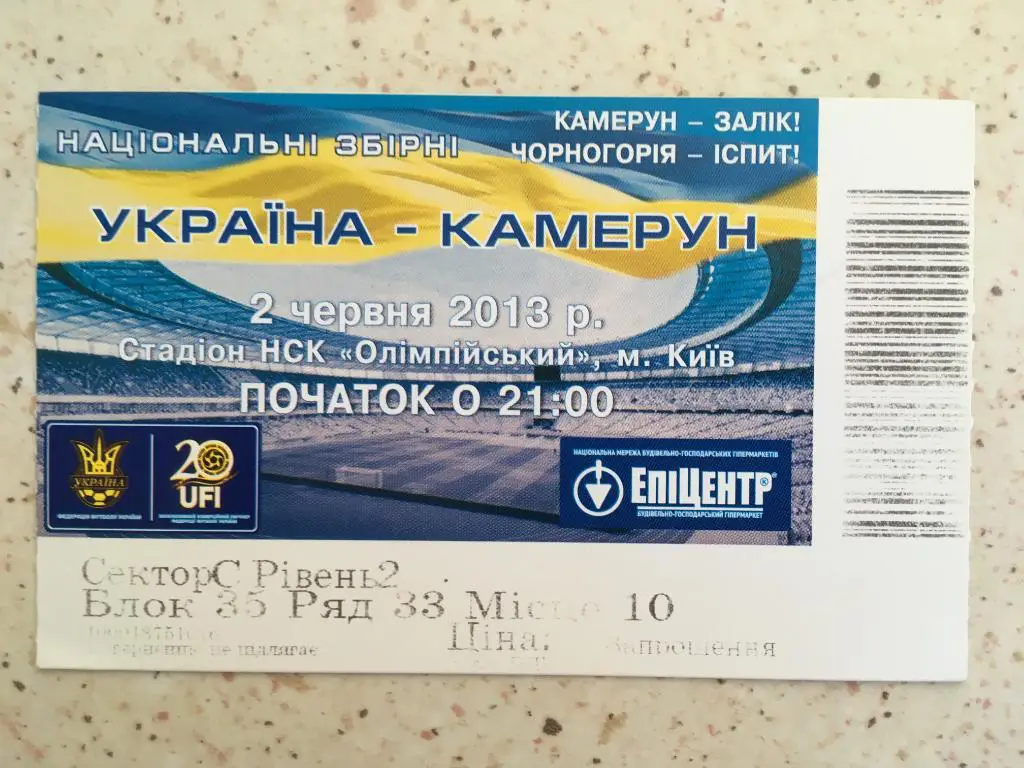 Билет Украина - Камерун. 02.06.2013. Товарищеский матч