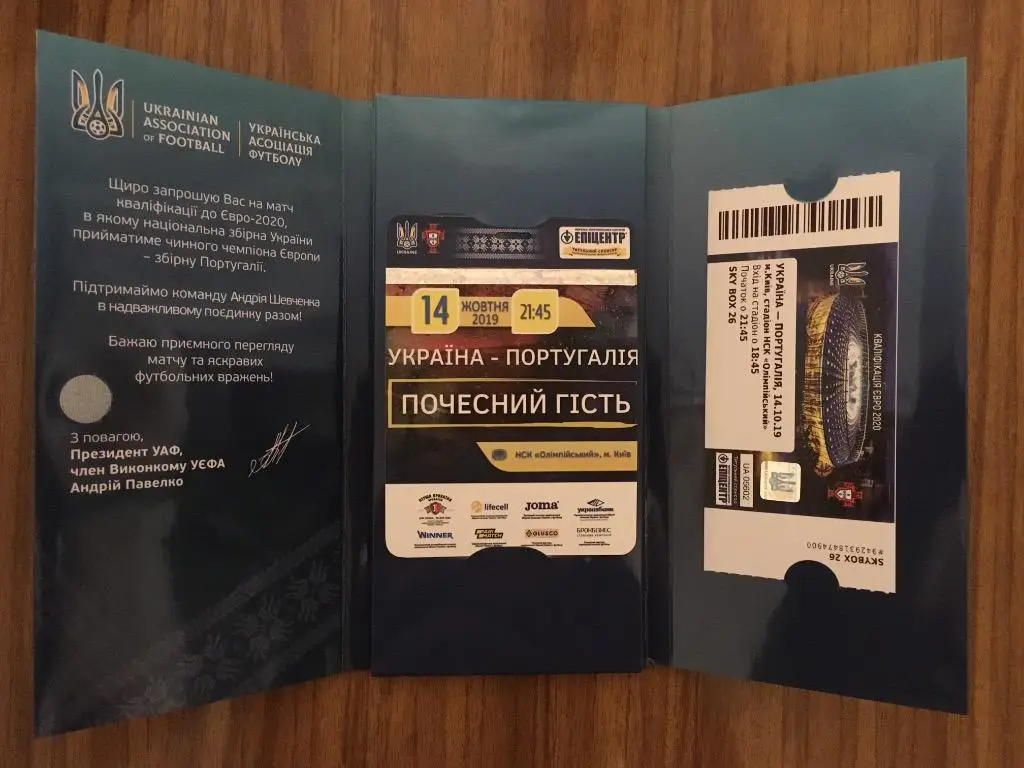 ВИП приглашение Украина - Португалия. 14.10.2019. Отборочный матч ЧЕ-2020 1