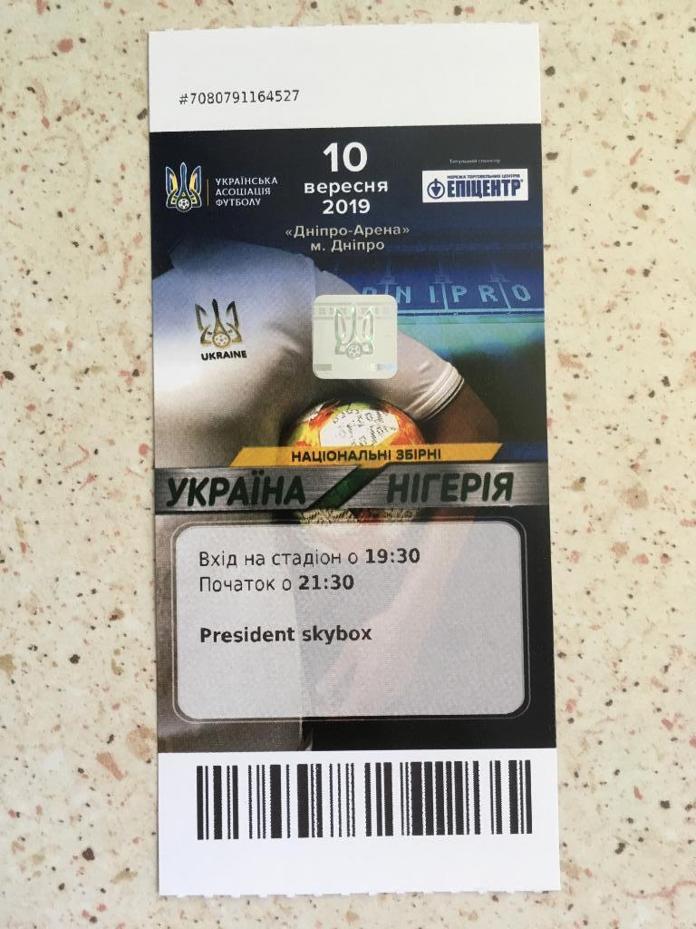 Билет Украина - Нигерия. 10.09.2019. Товарищеский матч