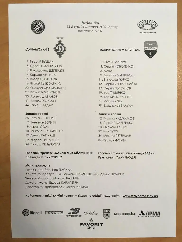 Пресс-лист Динамо Киев - Мариуполь. 24.11.2019. Чемпионат Украины
