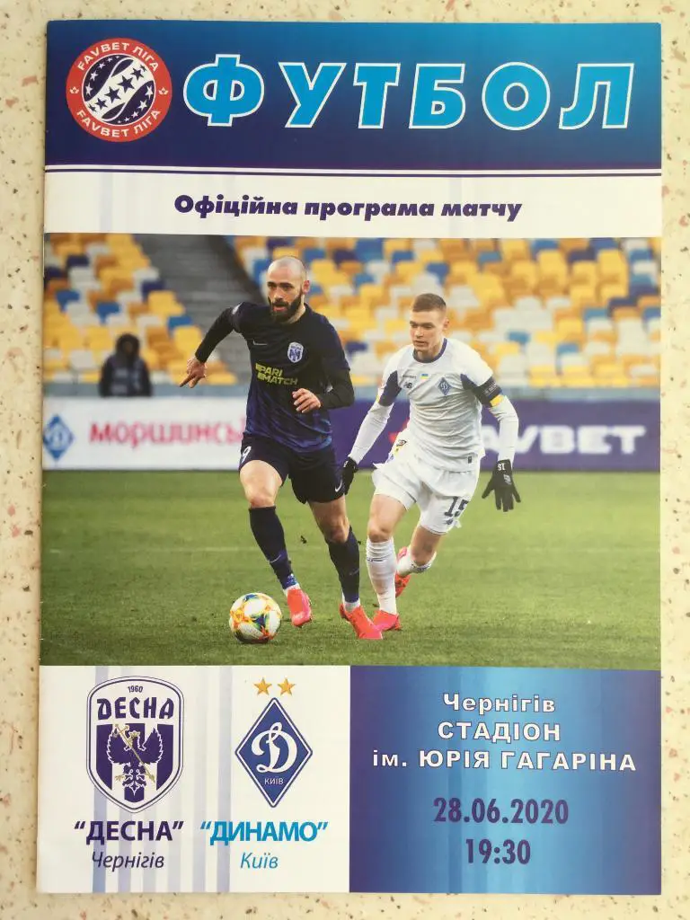 Десна Чернигов - Динамо Киев. 28.06.2020. Чемпионат Украины