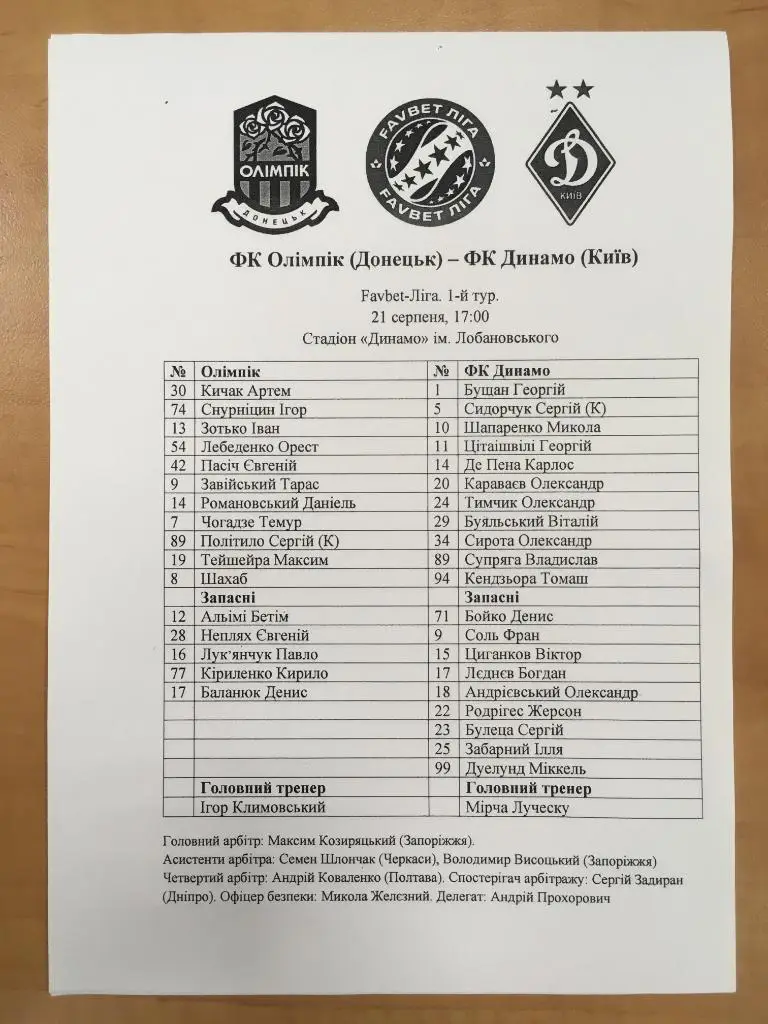 Пресс-лист Олимпик Донецк - Динамо Киев. 21.08.2020. Чемпионат Украины