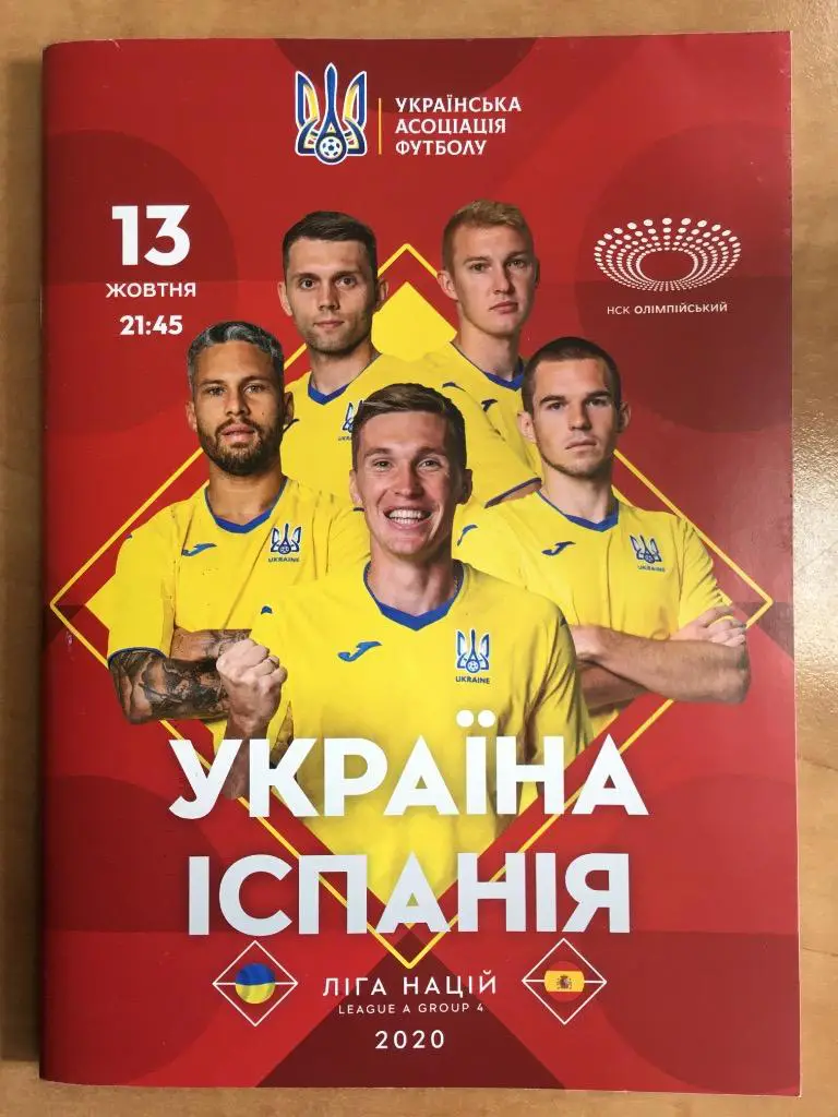 Украина - Испания. 13.10.2020. Лига наций 2020.
