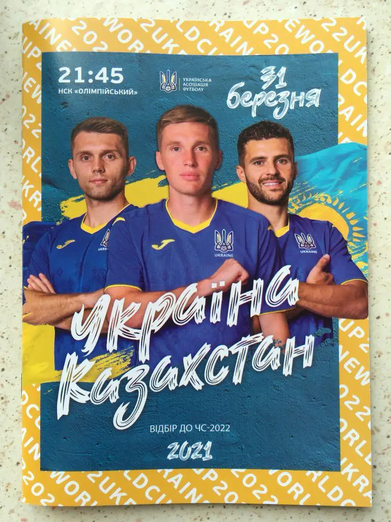 Украина - Казахстан. 31.03.2021.