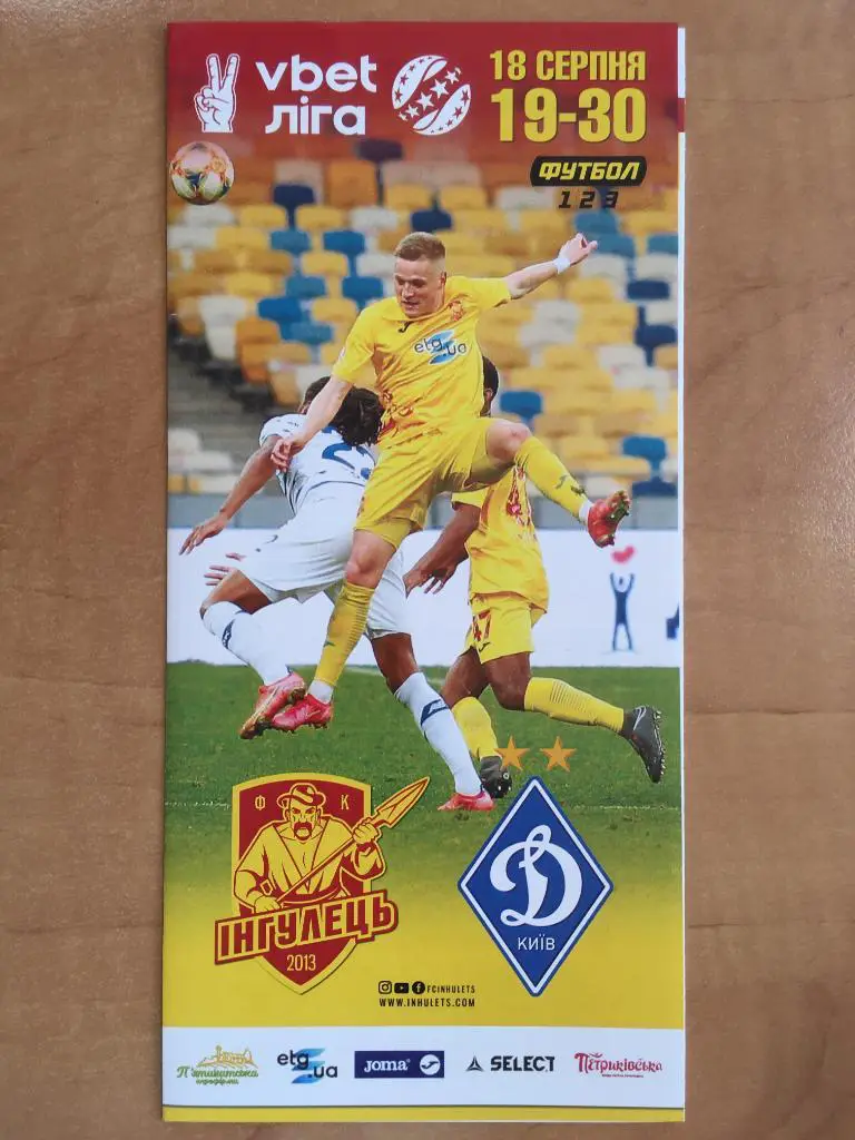 Ингулец Петрово - Динамо Киев. 18.08.2021. Чемпионат Украины