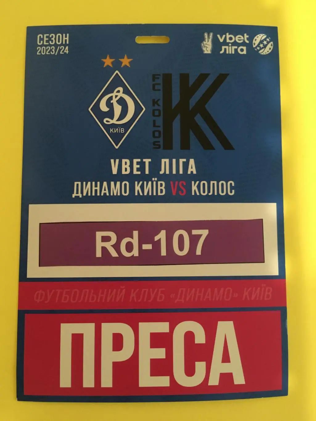 Акредитація Динамо Київ - Колос Ковалівка. 05.05.2024. Чемпіонат України