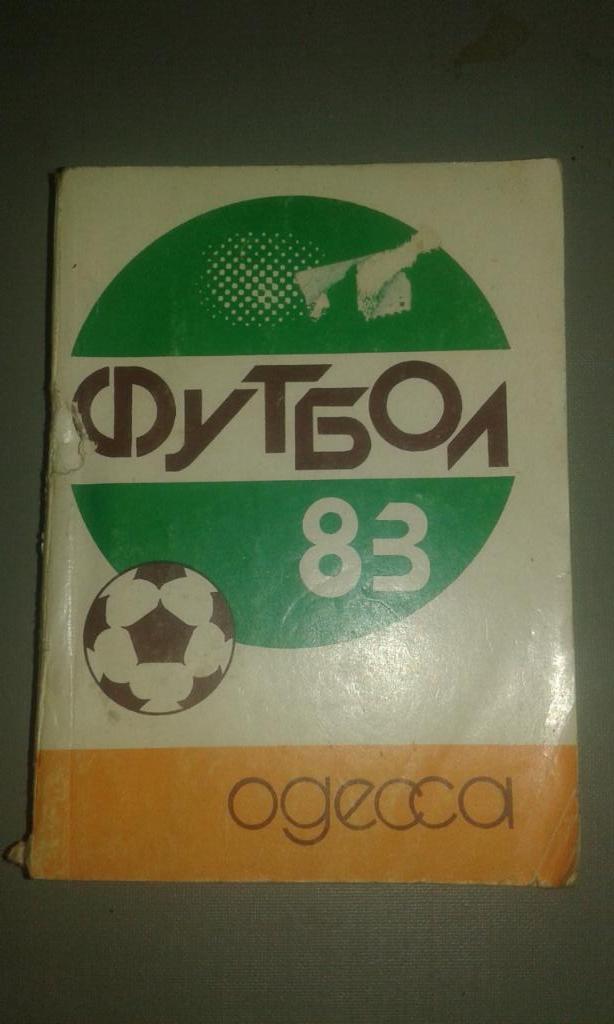 одесса 1983
