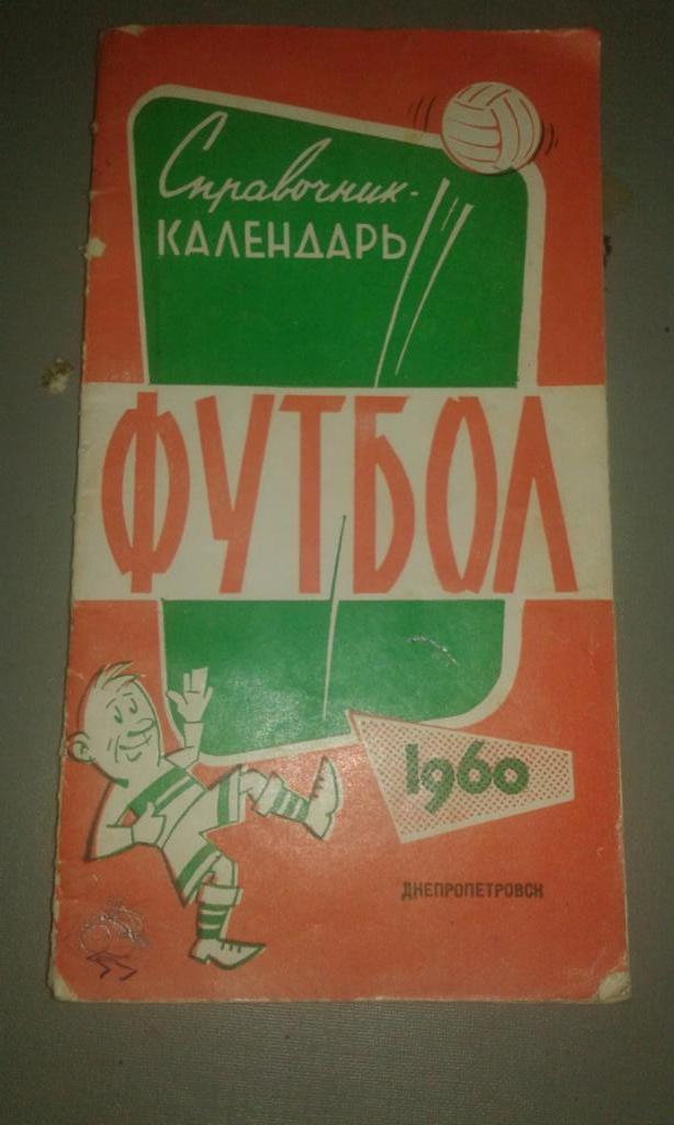 днепропетровск 1960