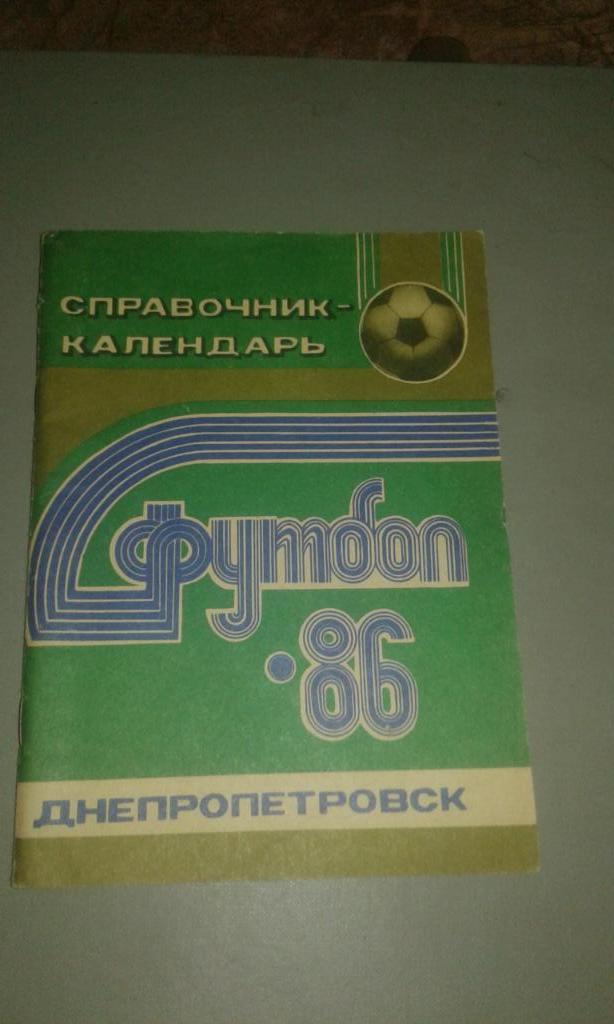 днепропетровск 1986