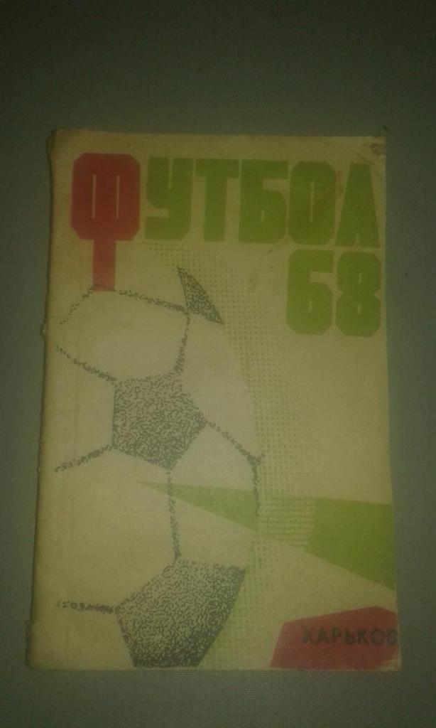 харьков 1968