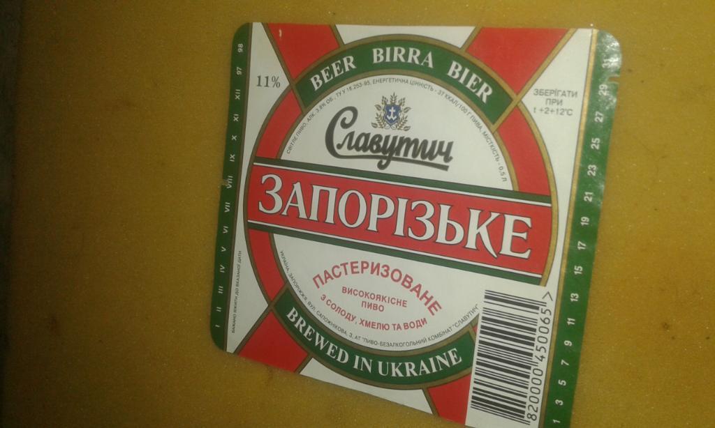 пивная етикетка Славутич Запорожье 114