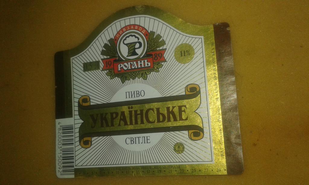 пивная етикетка Харьков 134