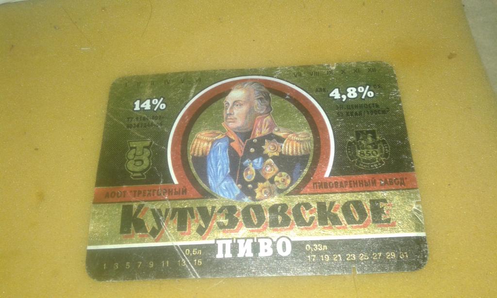 пивная етикетка ( Москва ) 193
