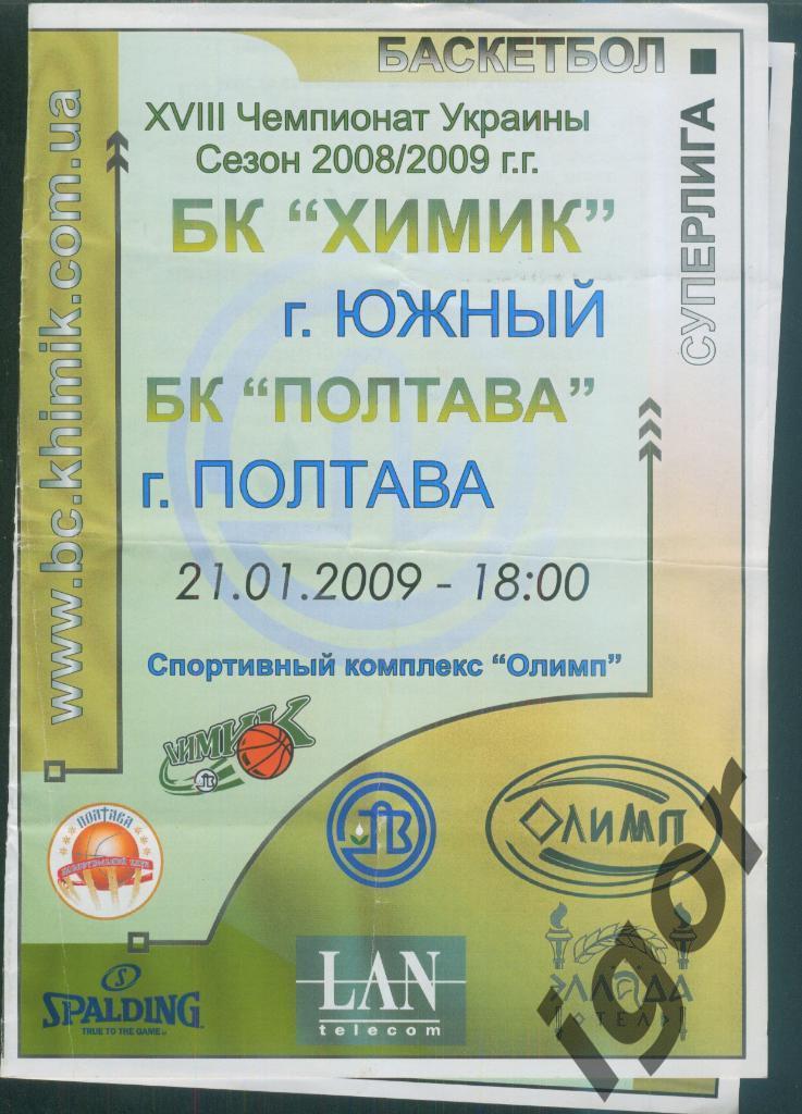 БК Химик (Южный)-БК Полтава (Полтава) 21.01.2009