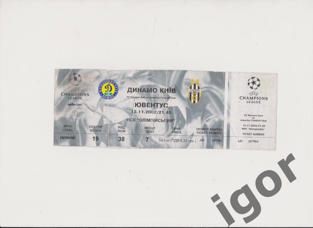 билет Динамо (Киев) - Ювентус (Италия) 13.11.2002