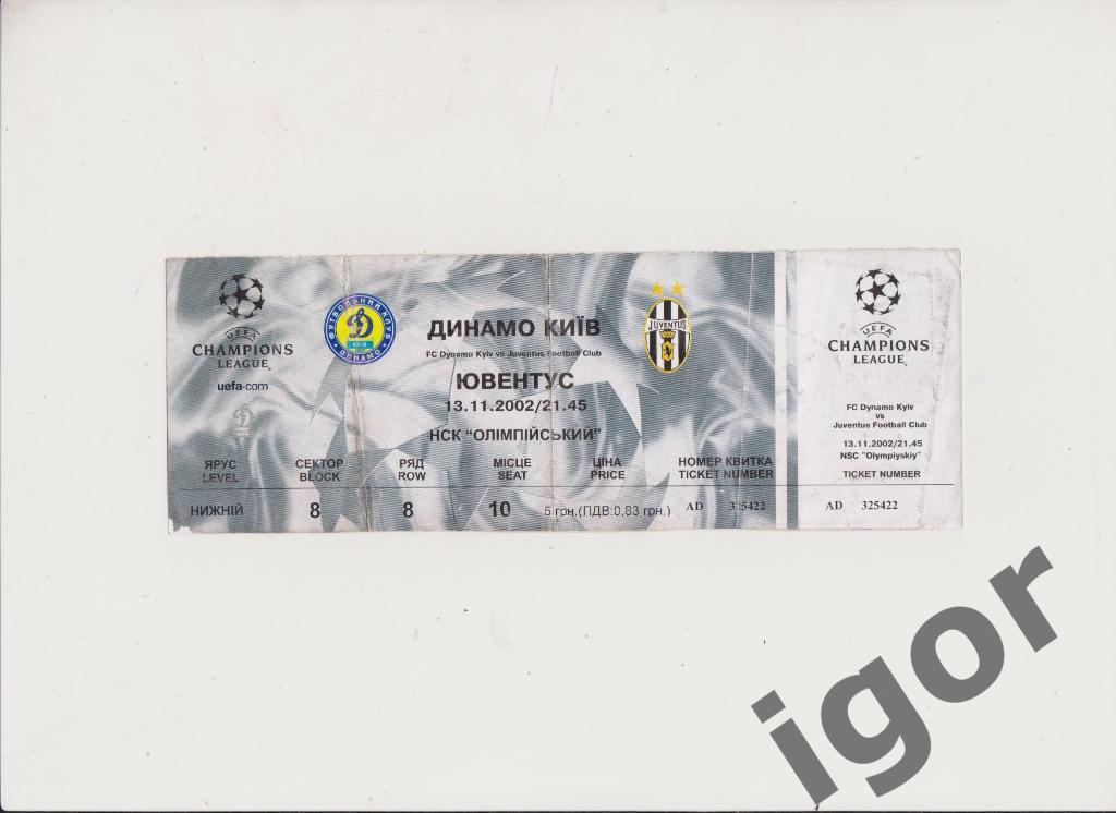 билет Динамо (Киев) - Ювентус (Италия) 13.11.2002 1