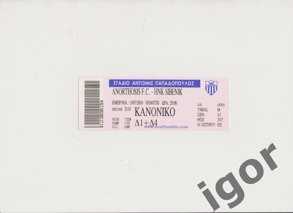 билет Анортосис (Кипр) - Шибеник (Хорватия) 15.07.2010