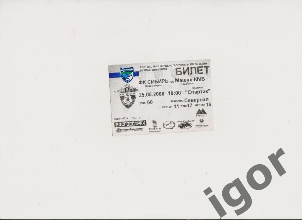 билет Сибирь (Новосибирск) - Машук (Пятигорск) 25.05.2008