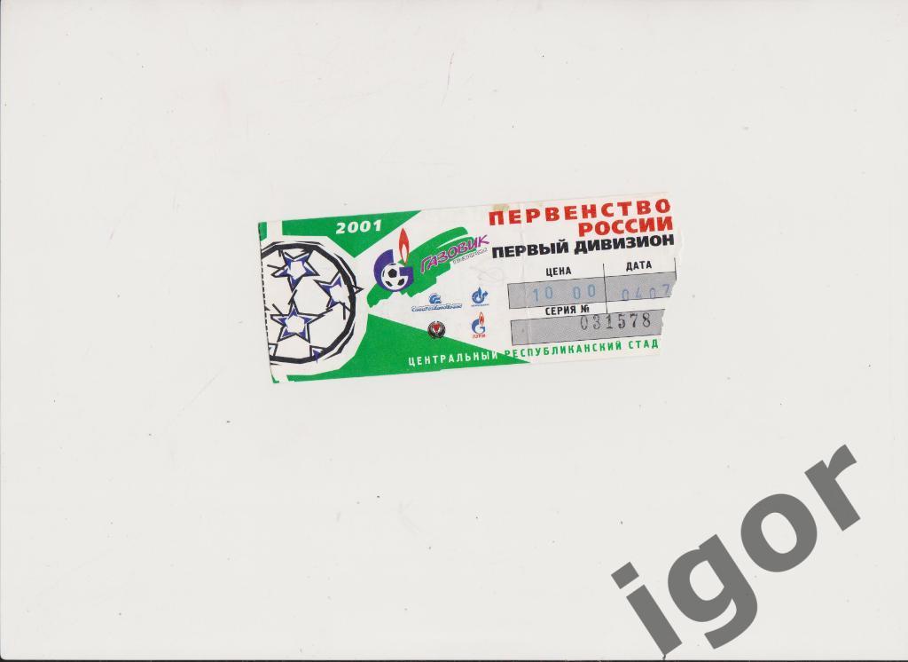 билет Газовик-Газпром (Ижевск) - Томь (Томск) 04.07.2001