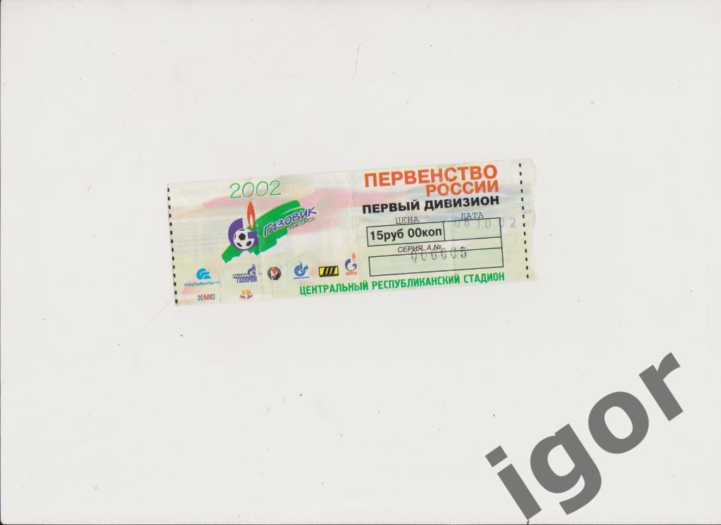 билет Газовик - Газпром (Ижевск) - Лада (Тольятти) 08.10.2002