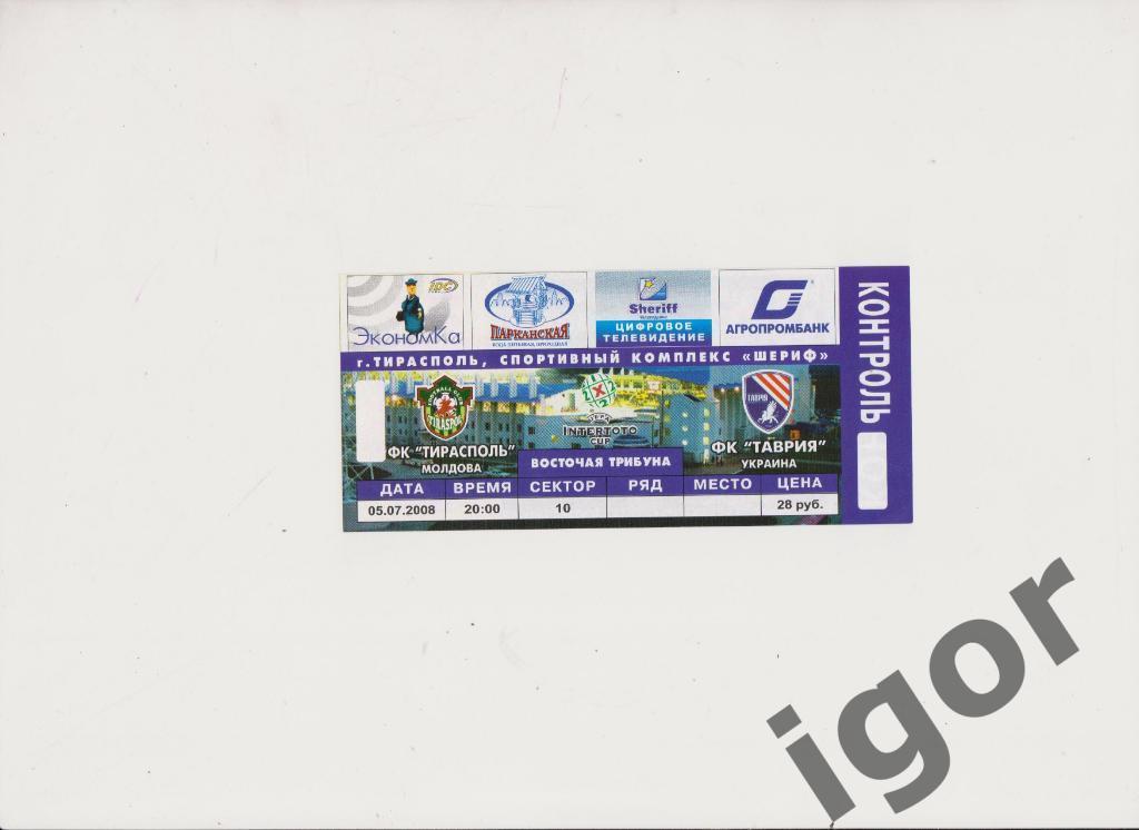 билет Тирасполь (Молдова) - Таврия (Симферополь) 05.07.2008