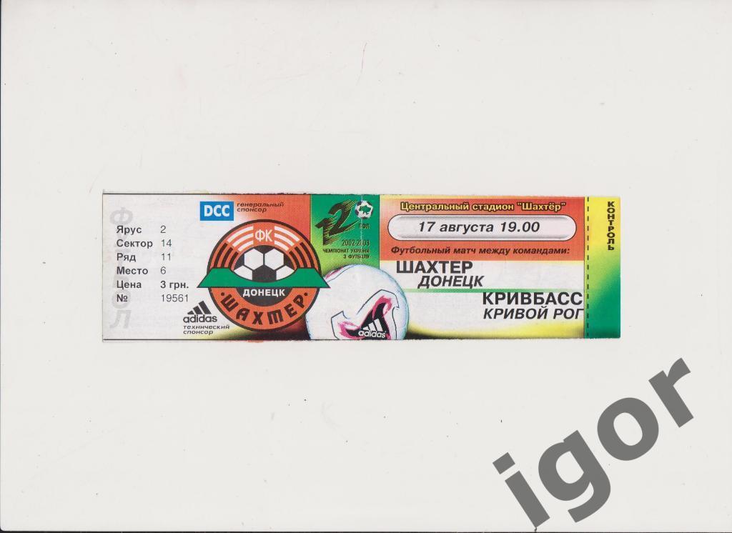 билет Шахтер (Донецк) - Кривбасс (Кривой Рог) 24.11.2002